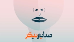 برنامه هفتگی صدایی دیگر،‌ قسمت ۲۰۷