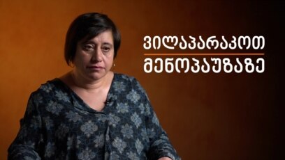 ნინო ბექიშვილი - ვილაპარაკოთ მენოპაუზაზე
