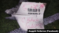 Уламки запущеного армією РФ іранського дрона-камікадзе із «новорічним привітанням» російською мовою, який було збито у новорічну ніч над столицею України. Київ, 1 січня 2023 року 