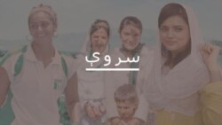 سروې