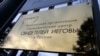 Коми: против Свидетелей Иеговы возбудили дело об экстремизме 