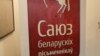 Image result for "Барыса Пятровіча"