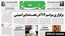 نمایی از صفحه نخست شماره روز سه شنبه «حیات نو» 
