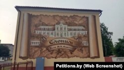 Графіці ў Слоніме