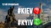 Аеропорт Праги почав коректно писати назву столиці України