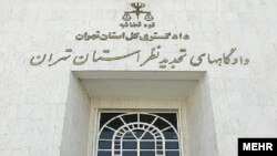 محل خودسوزی این زن اعلام نشده و در گزارش‌ها تنها به «یکی از واحدهای قضایی تهران» اشاره شده است؛ عکس از آرشیو