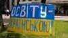 МЗС Росії: влада України хоче повністю українізувати освітній простір країни