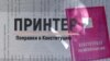 Конституция үзгәрешләре