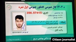 د سږني کانکور د لومړي مقام د ګټونکي کارت