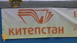 Все на книжный фестиваль «Китепстан»!