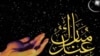 با کاهش تعطيلات نوروز در ايران، تعطيلات عيد فطر يکی از عيدهای مذهبی افزايش می يابد.