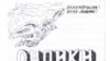 Ukraine -- UPA magazine for children "Orlik" (cropped), 60 years