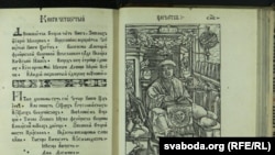 Старонкі Скарынавай Біблоіі