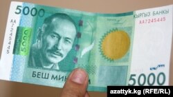 Улуттук банктын бир милдети - улуттук валюта - сомдун курсун туруктуу кармоо.