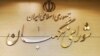شورای نگهبان صحت انتخابات مجلس خبرگان را تأیید کرد